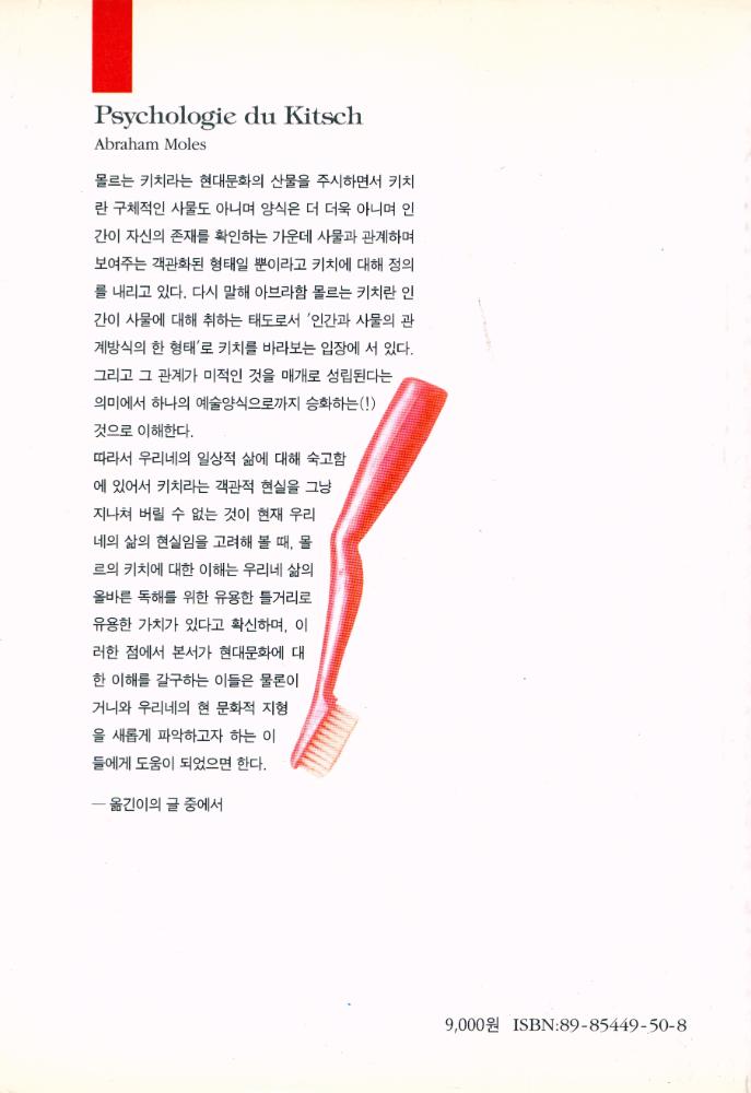 『키치란 무엇인가? Psychologie du kitsch』 3