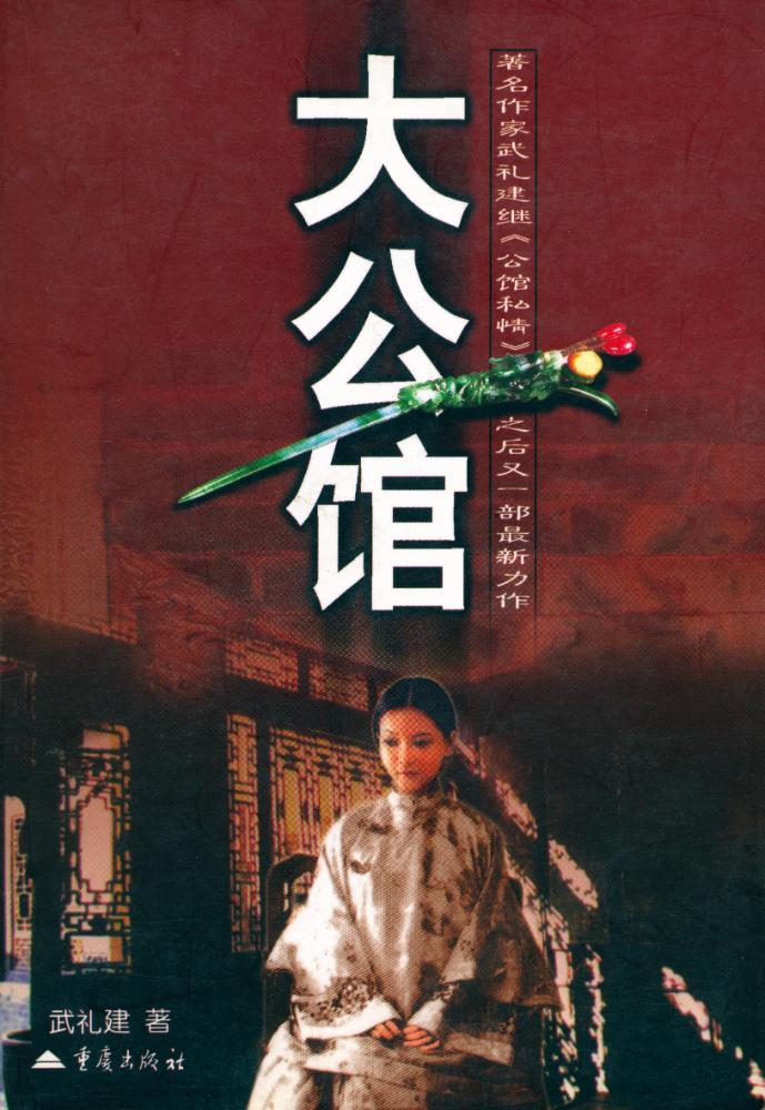 『大公馆』 1