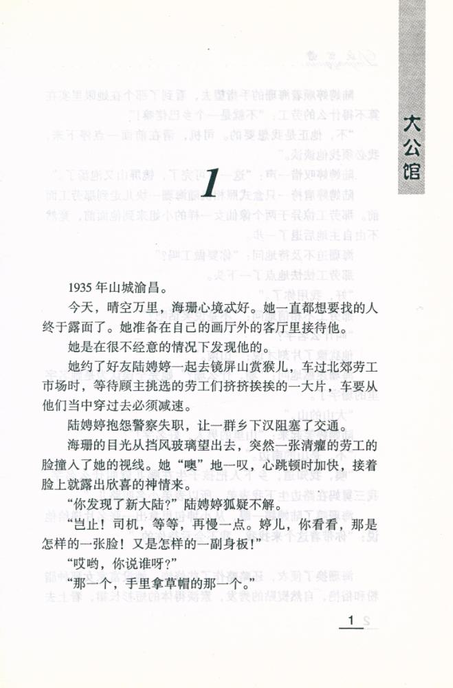 『大公馆』 2