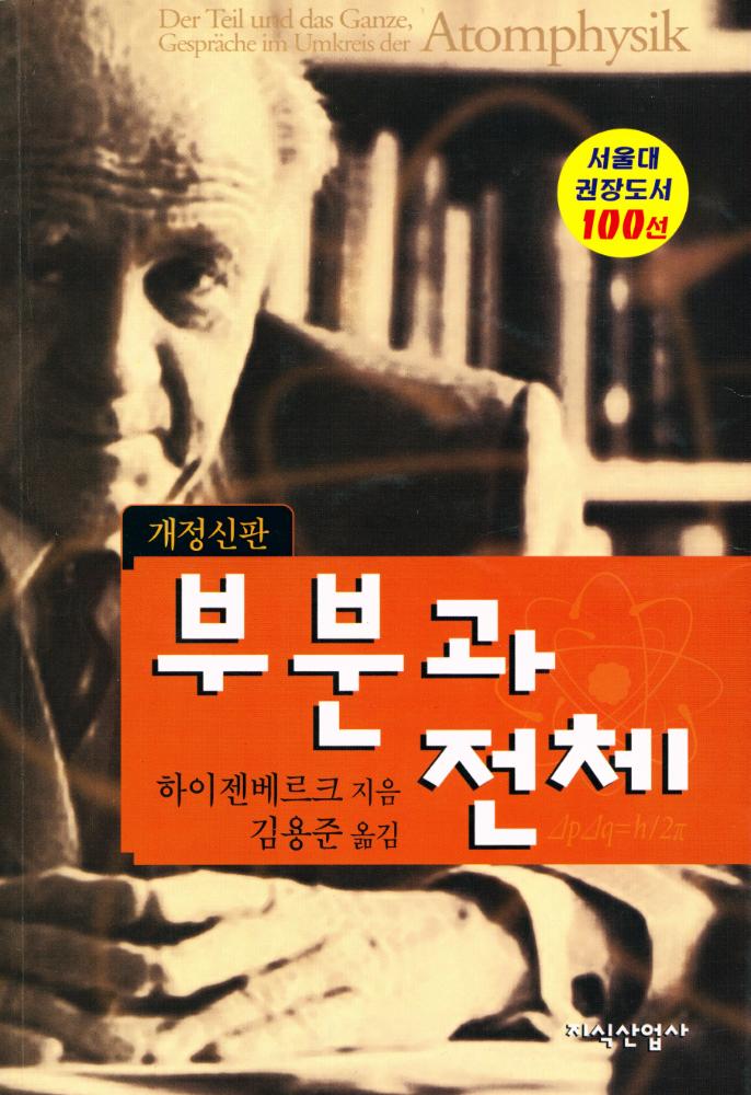 『부분과 전체』 1