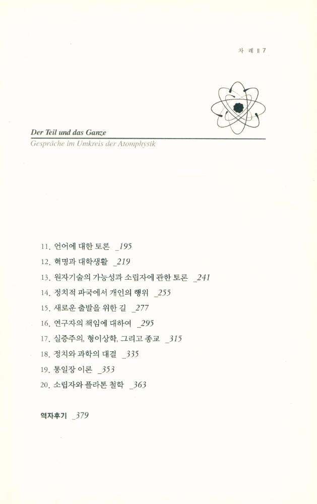 『부분과 전체』 3