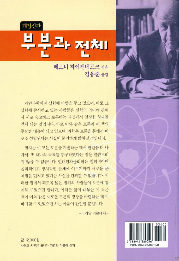 『부분과 전체』 4