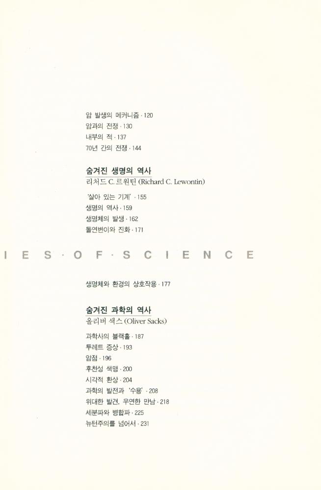 『숨겨진 과학의 역사 Hidden Histories of Science: 기묘하고 복잡하며 모순적이고 불합리한 과학의 역사 -  그 숨겨진 뒷이야기』 3