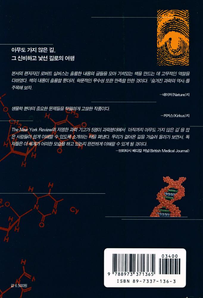 『숨겨진 과학의 역사 Hidden Histories of Science: 기묘하고 복잡하며 모순적이고 불합리한 과학의 역사 -  그 숨겨진 뒷이야기』 4