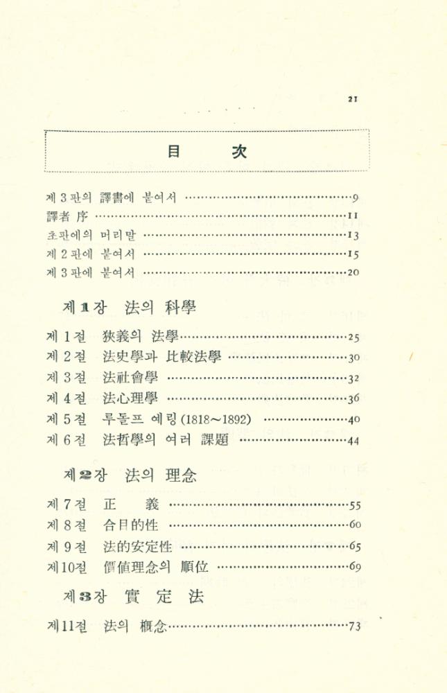 『法哲學入門(법철학입문)』 2