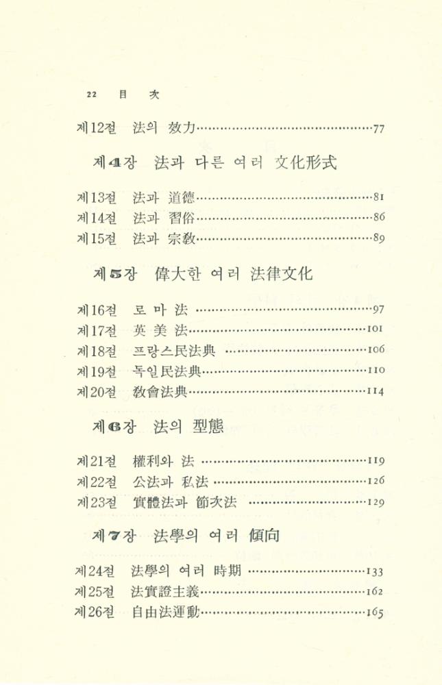 『法哲學入門(법철학입문)』 3