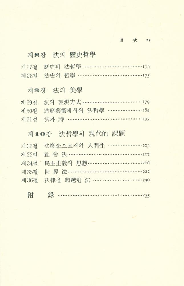 『法哲學入門(법철학입문)』 4