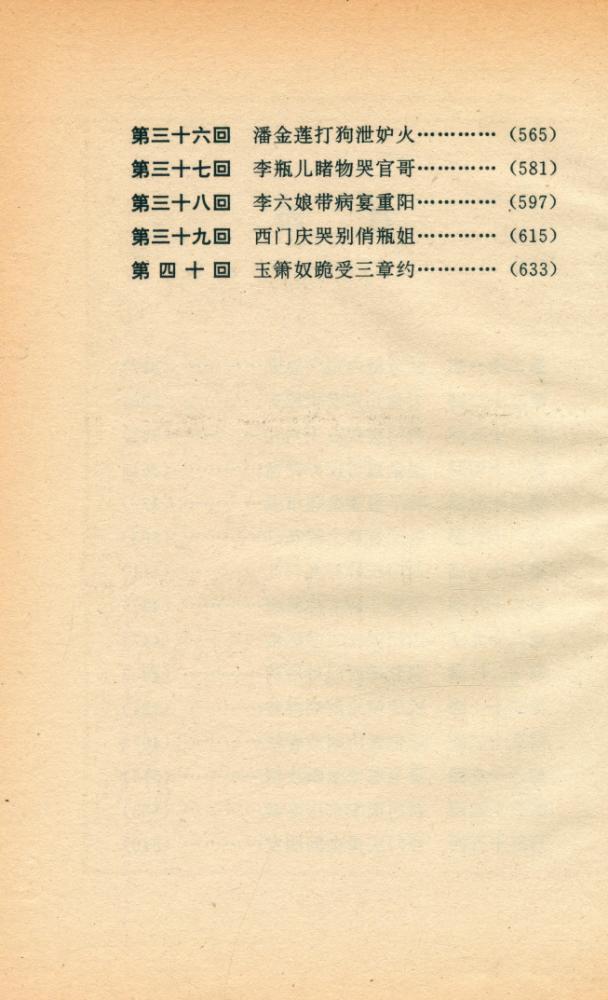 『金瓶梅 : 中卷』 3