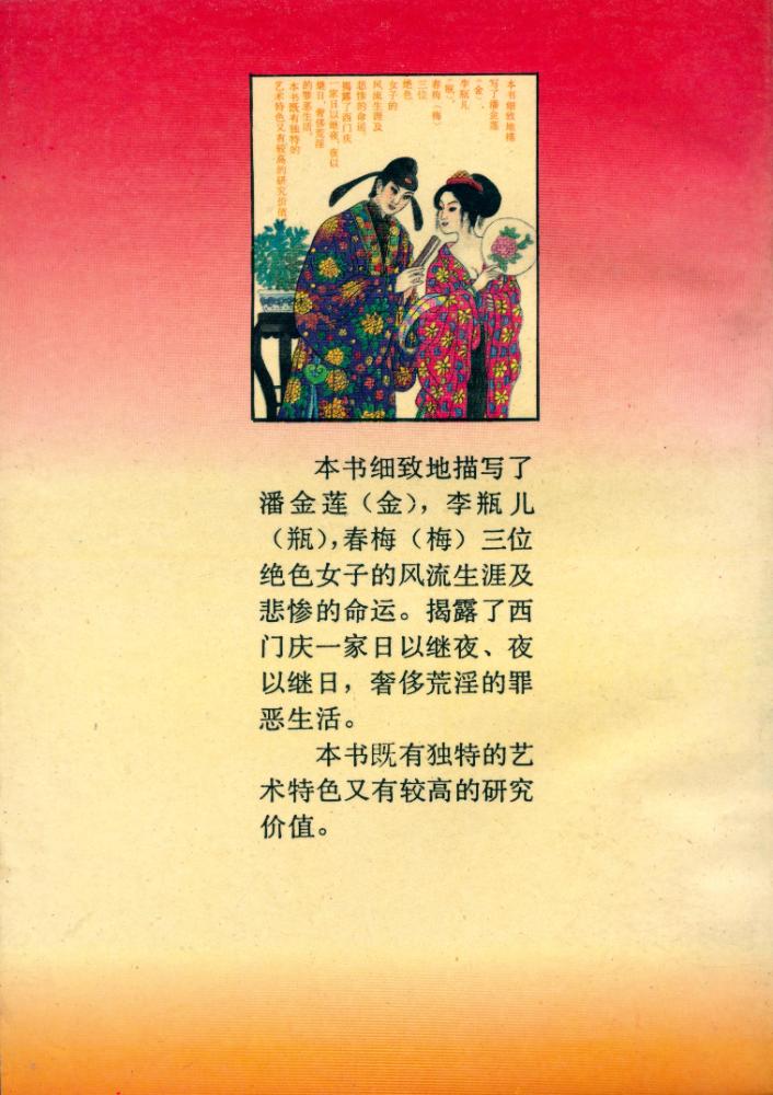 『金瓶梅 : 中卷』 4