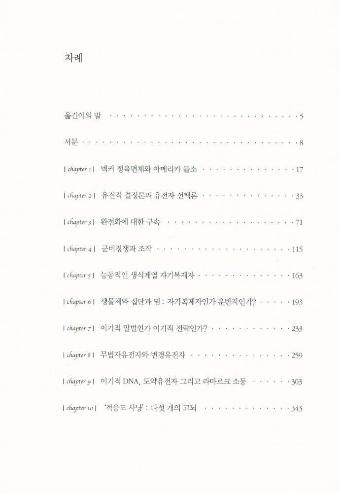 『확장된 표현형』 2