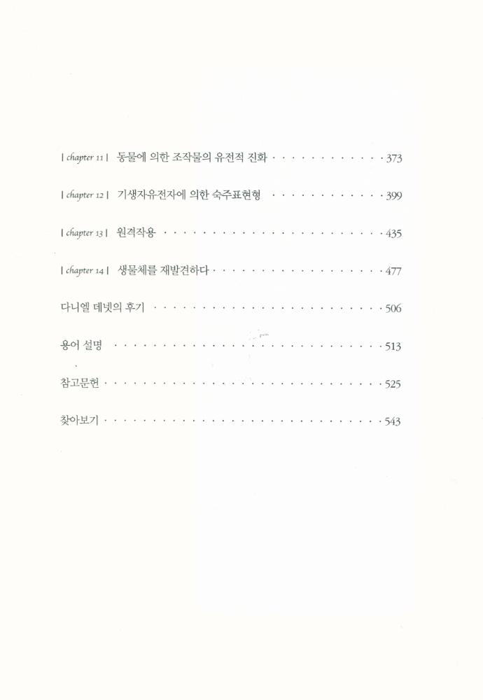 『확장된 표현형』 3