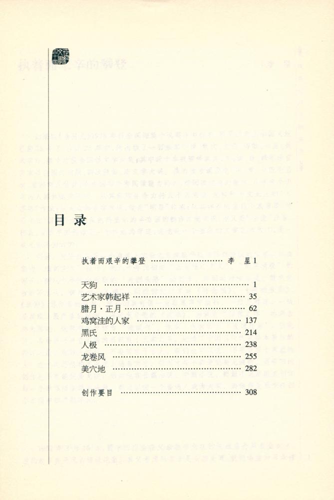 『世纪文学 60 家 - 贾平凹精选集』 2