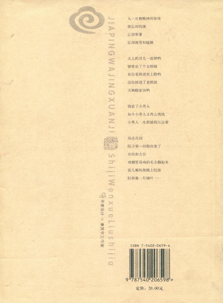 『世纪文学 60 家 - 贾平凹精选集』 3