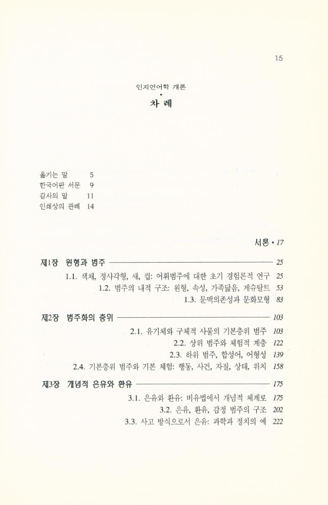 『인지언어학 개론』 2