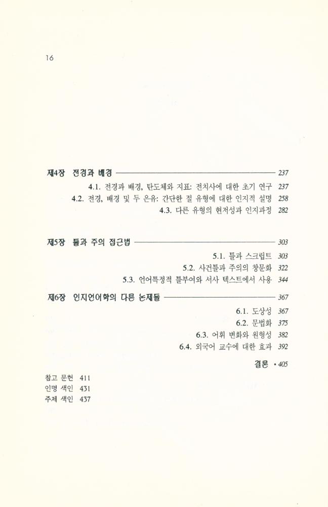 『인지언어학 개론』 3