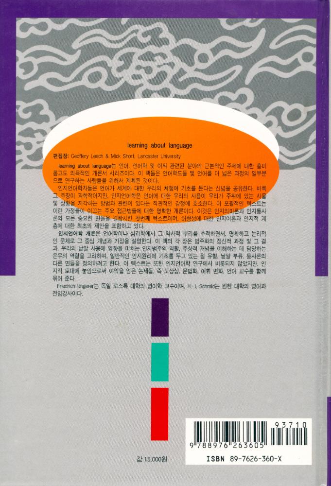 『인지언어학 개론』 4