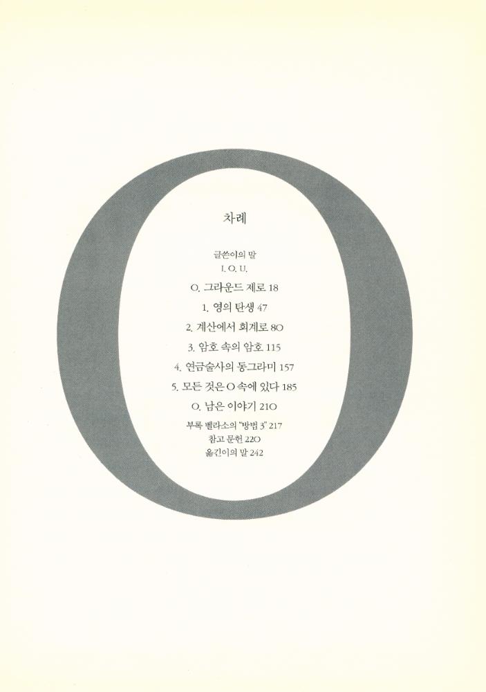『O 기호의 매춘부』 2