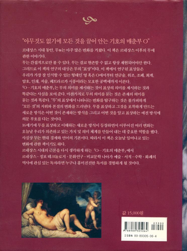 『O 기호의 매춘부』 3