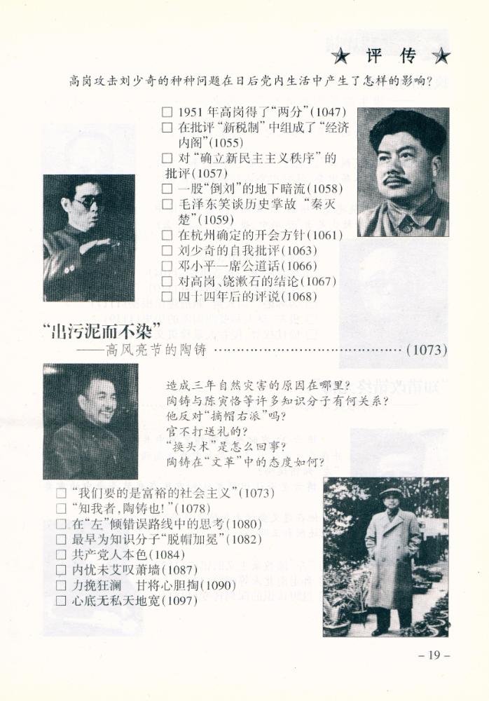 『中共党史高层人物评传(上卷)』