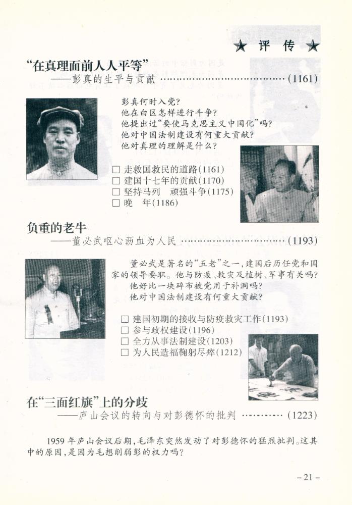 『中共党史高层人物评传(上卷)』