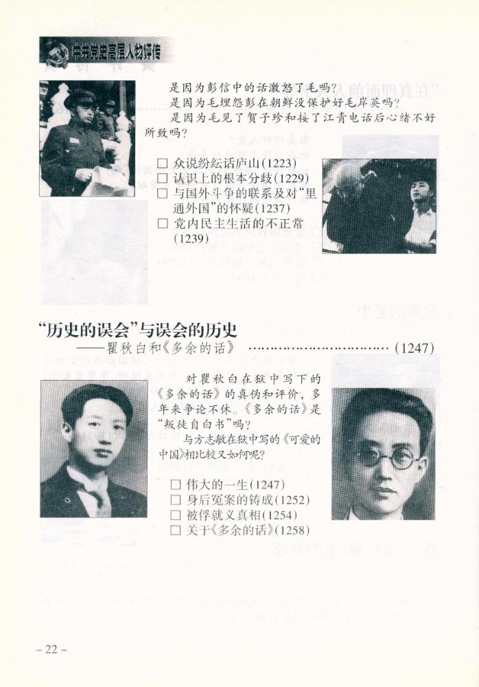 『中共党史高层人物评传(上卷)』