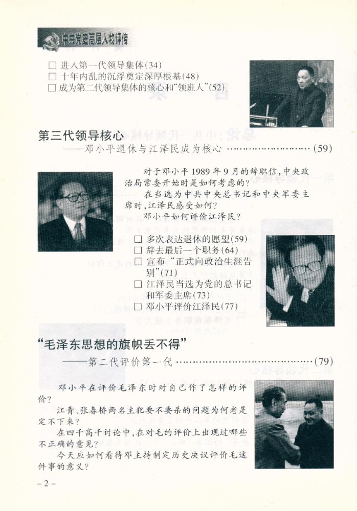『中共党史高层人物评传(上卷)』 3