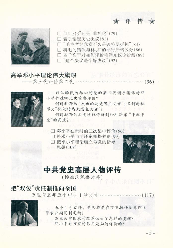 『中共党史高层人物评传(上卷)』 4