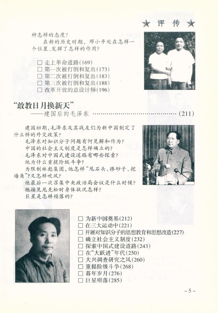 『中共党史高层人物评传(上卷)』 6