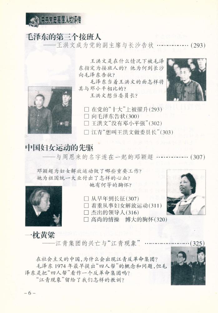 『中共党史高层人物评传(上卷)』 7