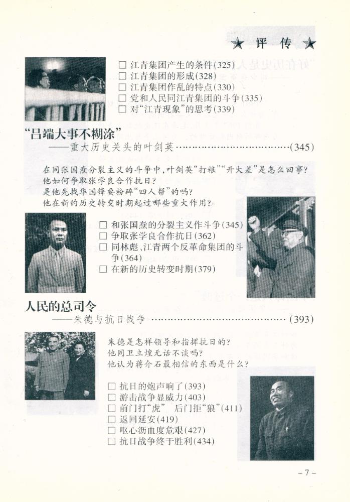 『中共党史高层人物评传(上卷)』 8