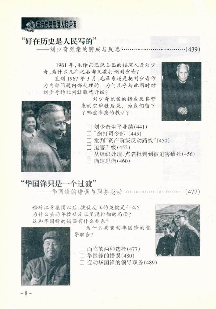 『中共党史高层人物评传(上卷)』