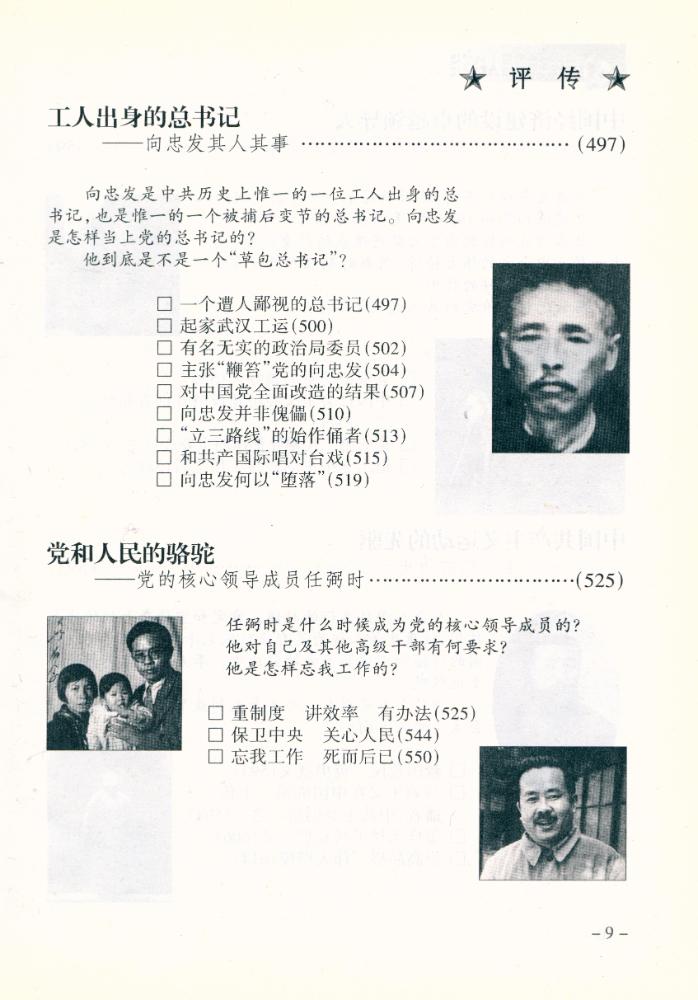 『中共党史高层人物评传(上卷)』