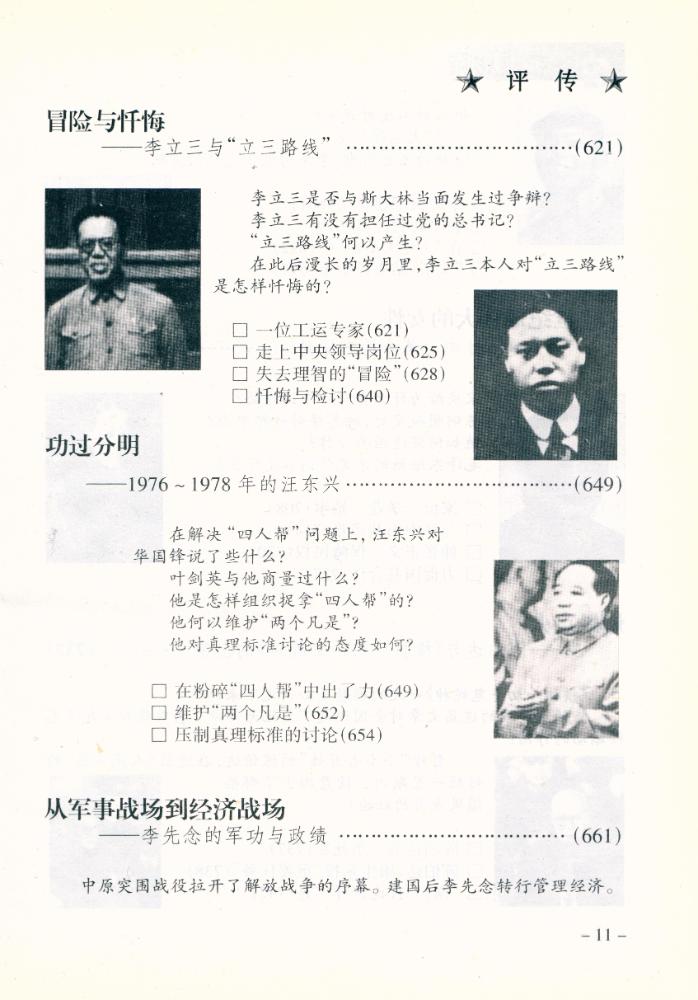 『中共党史高层人物评传(上卷)』