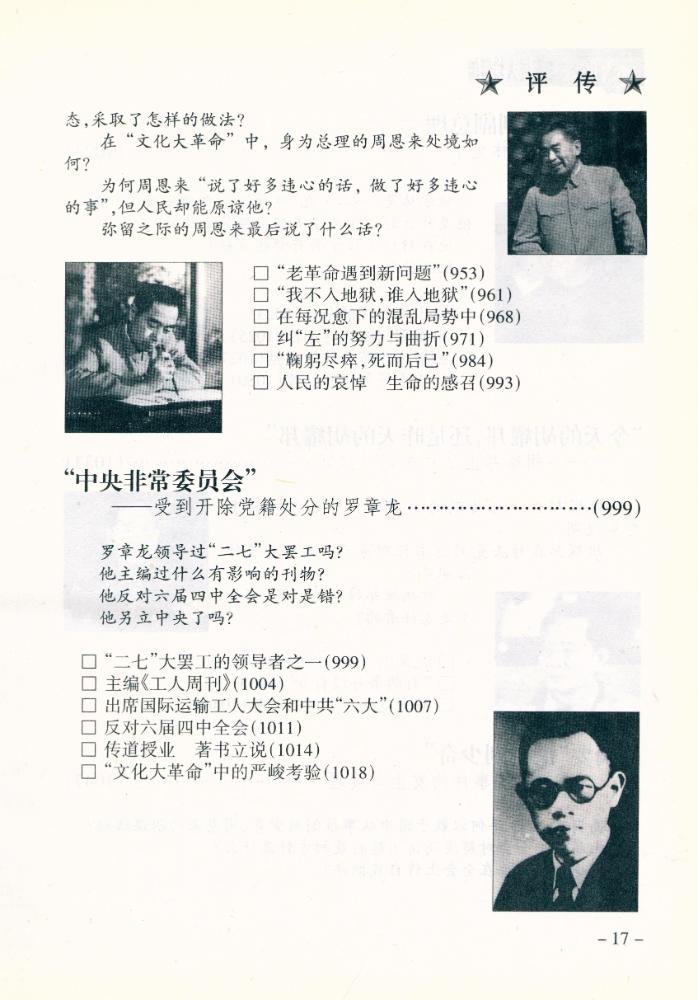 『中共党史高层人物评传(上卷)』