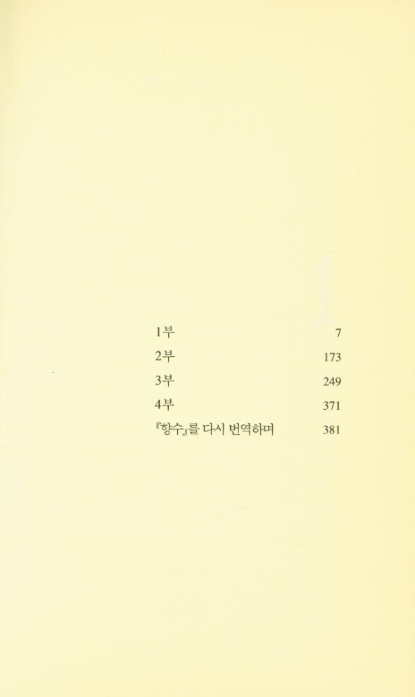 『향수(Das Parfum)』 2