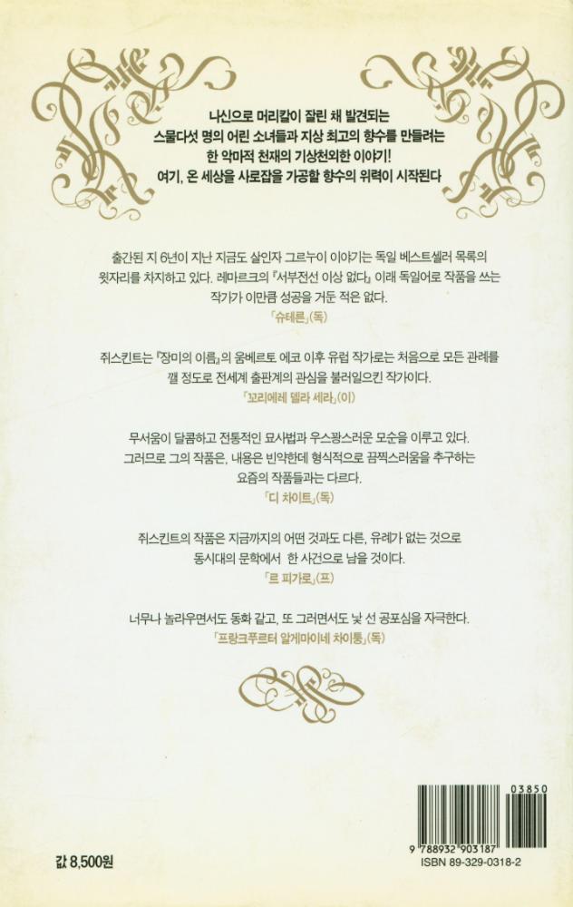 『향수(Das Parfum)』 3