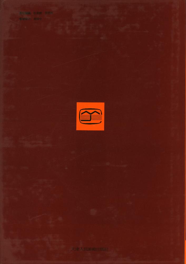 『四僧畫集 : 漸江, 髡殘, 石濤, 八大山人』 7