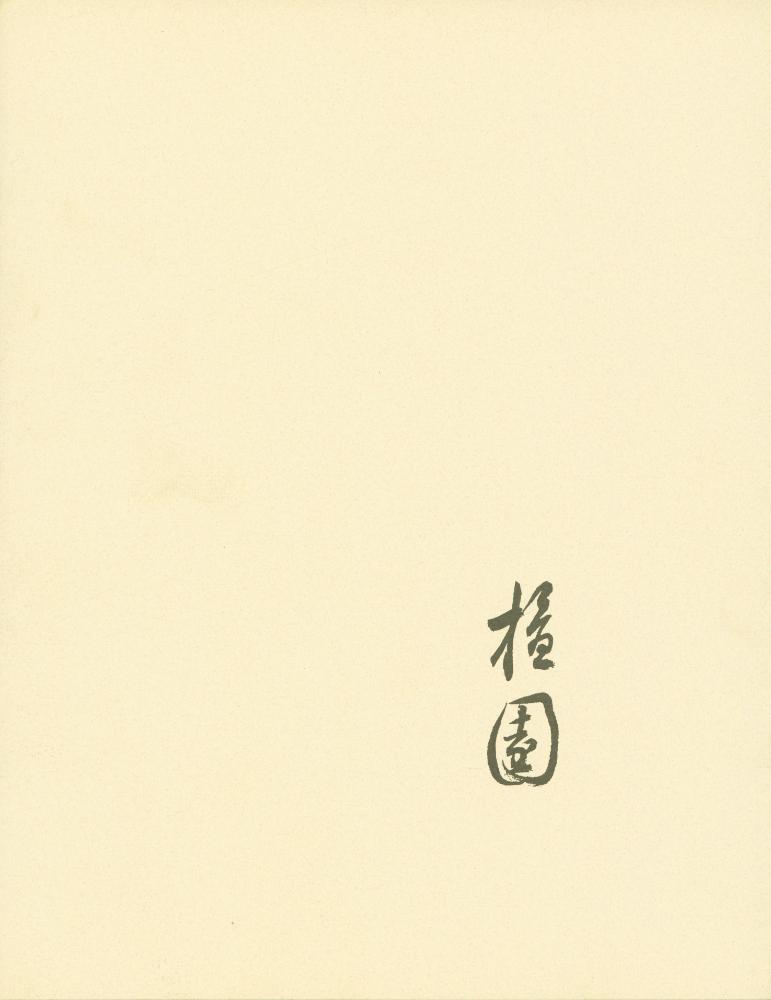 『檀園 金弘道 解說集(단원 김홍도 해설집)』 1