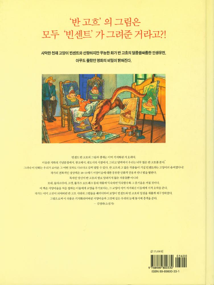 『빈센트와 반 고흐』 3