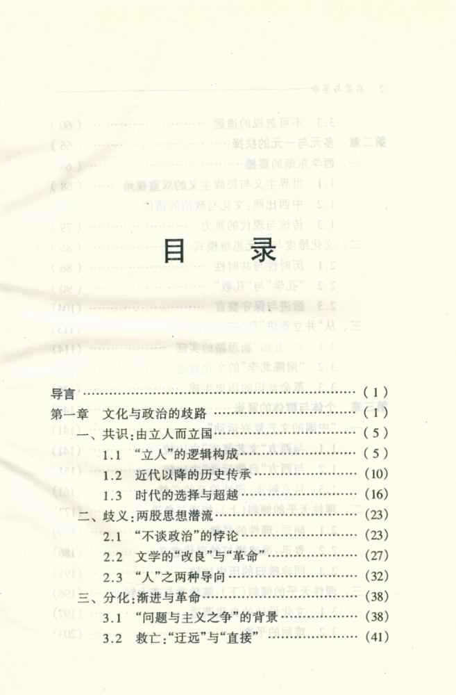 『启蒙与革命 : 五四激进派的两难』 2