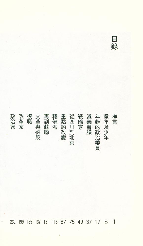 『鄧小平傳』 2