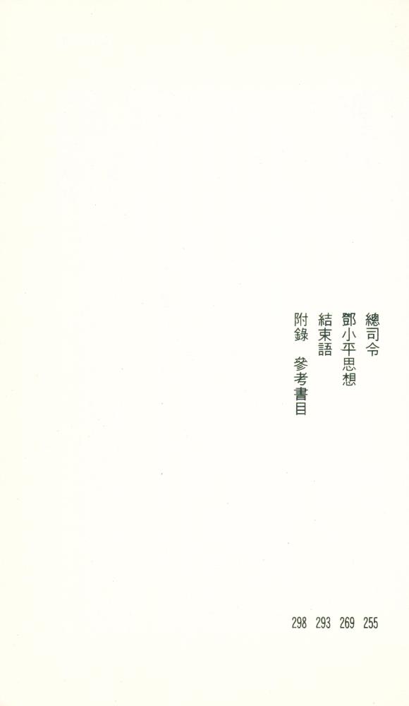 『鄧小平傳』 3