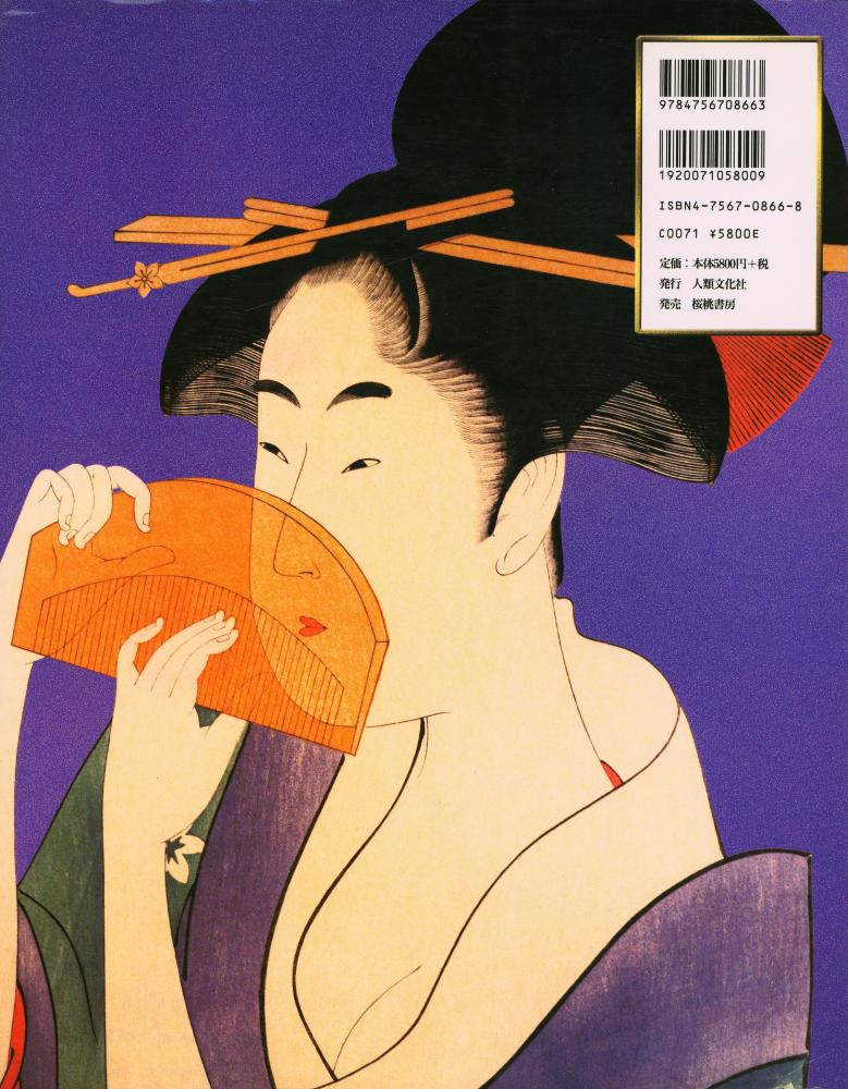 『浮世絵春画一千年事』 4