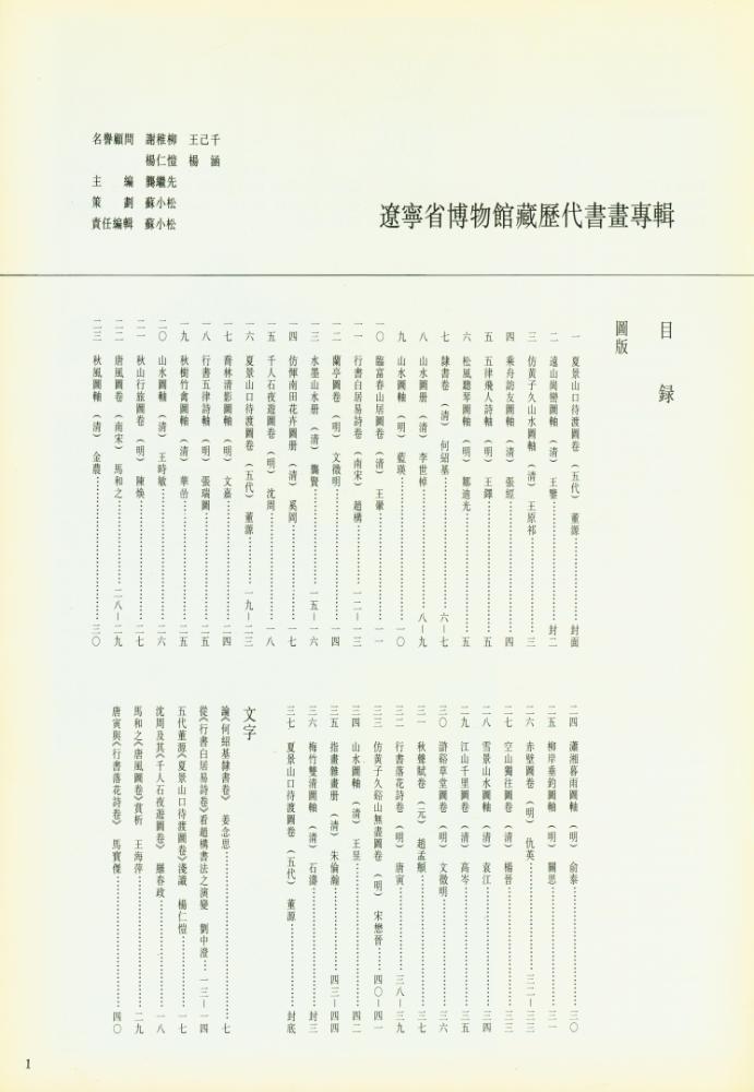 『藝苑掇英 :  第五十五期』 2