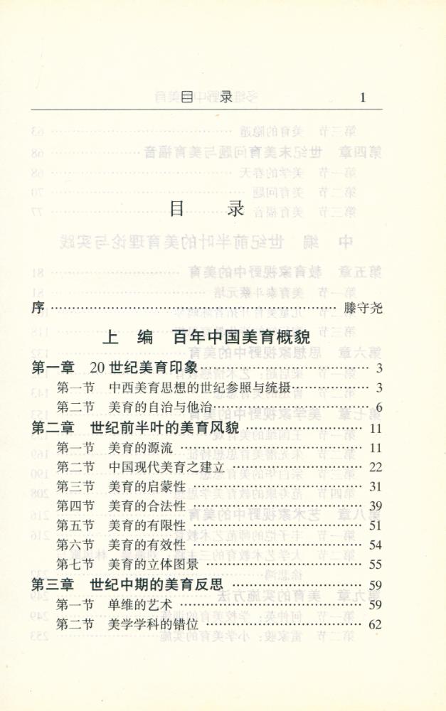 『多维视野中的美育』 2