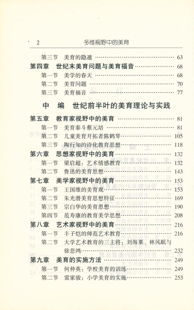 『多维视野中的美育』 3