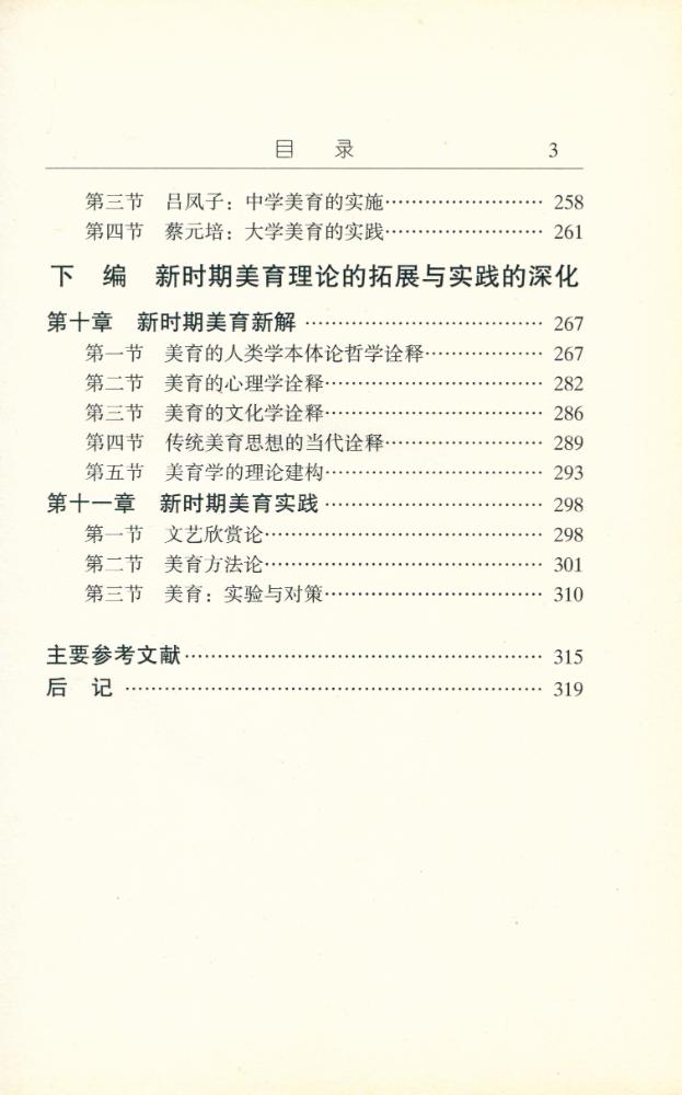 『多维视野中的美育』 4