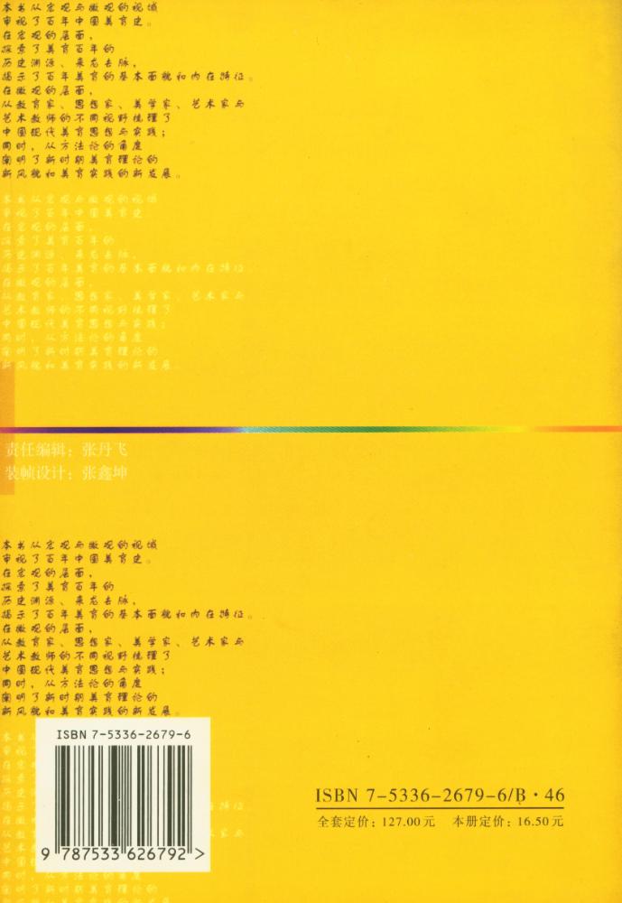 『多维视野中的美育』 5