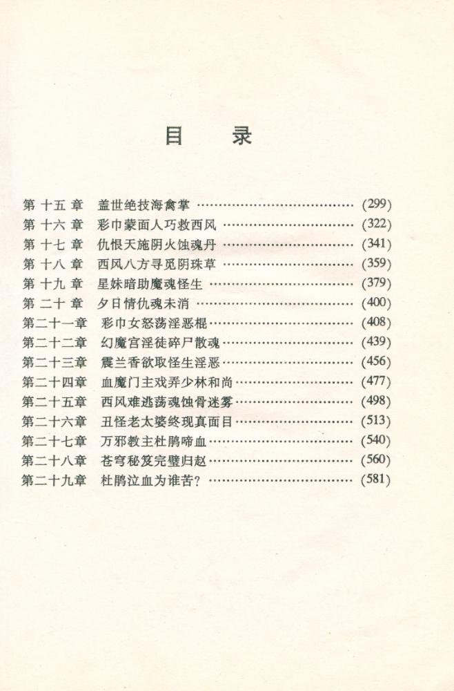 『陈靑云武俠作品集 - 一剑三鹰 (下)』 2