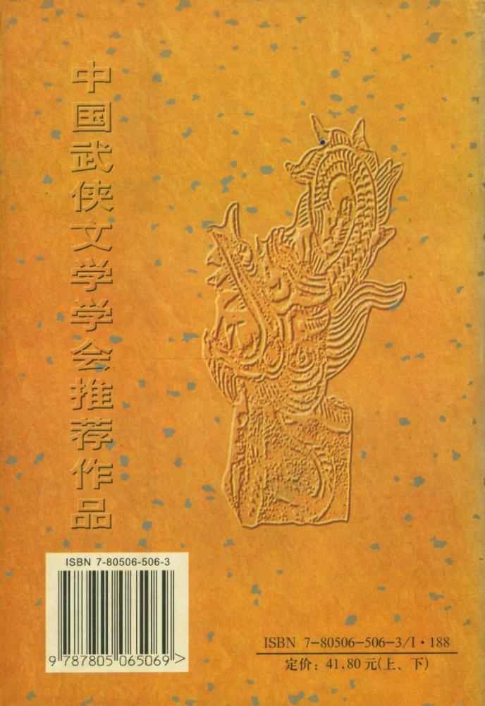 『陈靑云武俠作品集 - 一剑三鹰 (下)』 3